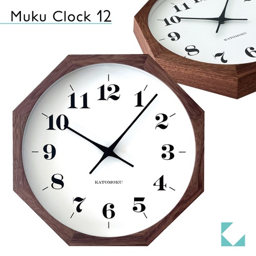 KATOMOKU muku clock 12 八角形 ウォールナット km-98WA8 掛け時計