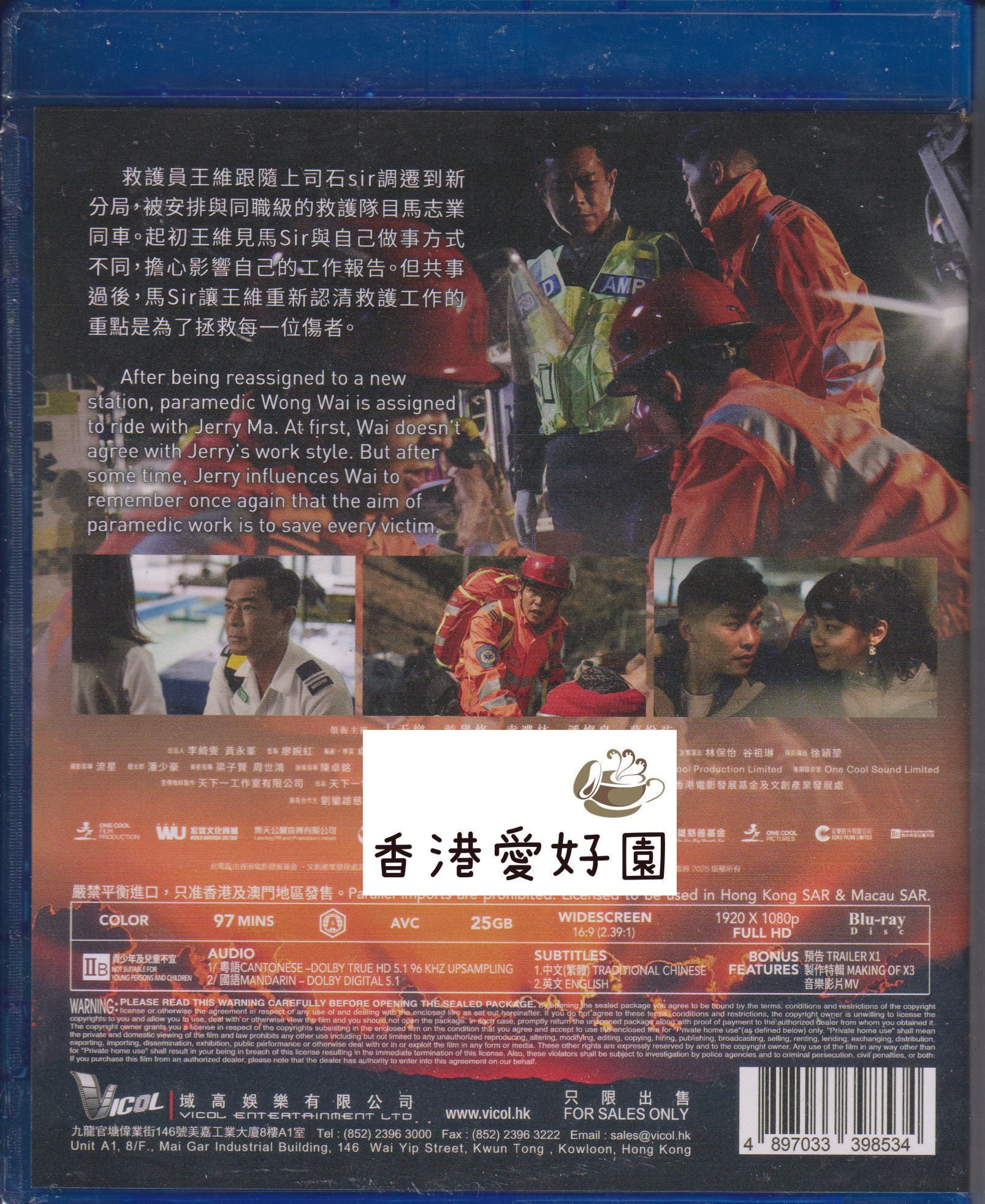 バイタル・サイン (原題: 送院途中 ) [Blu-ray] | 香港愛好園