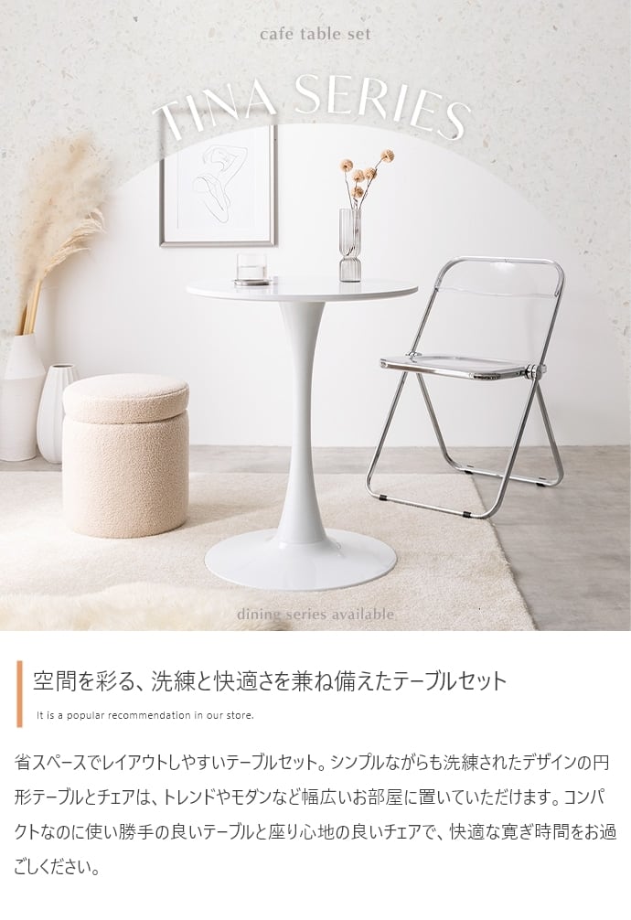 2点セット カフェテーブル+折りたたみクリアチェア | FIGARO