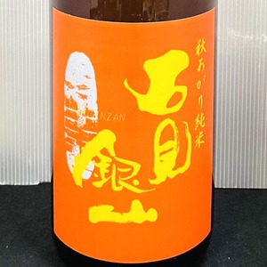 石見銀山 秋あがり 純米酒 720ml