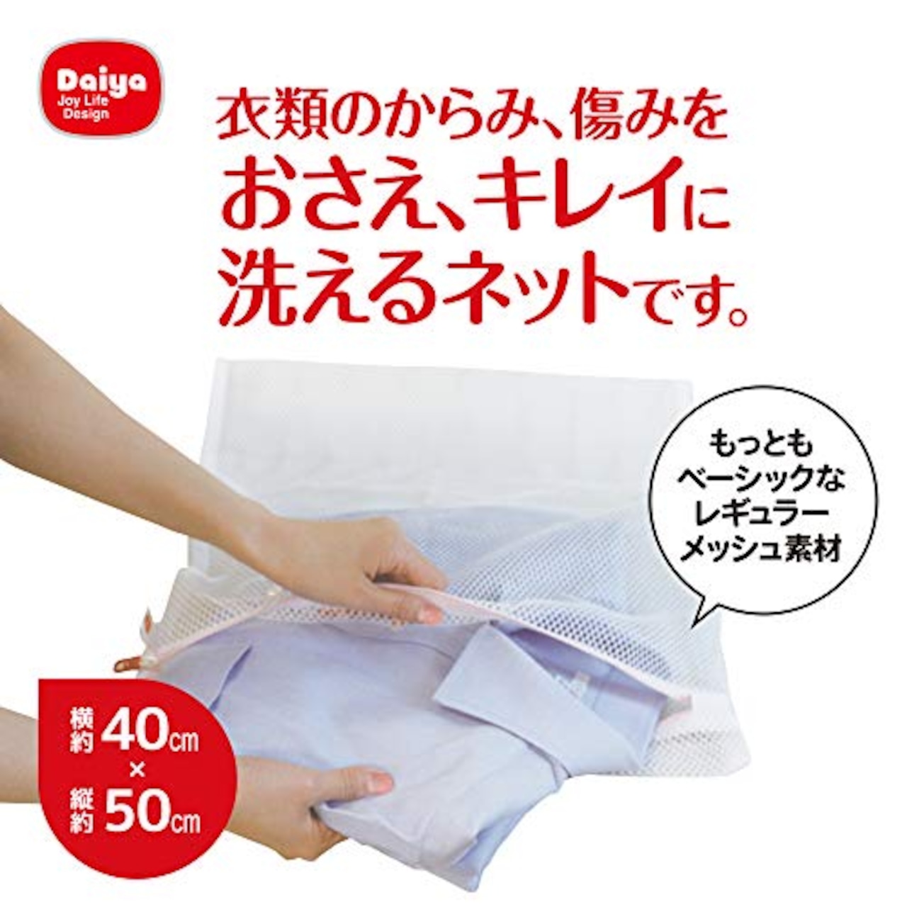 ダイヤ (Daiya) 洗濯ネット ランドリーネット AL 角型洗濯ネット 大 横40cm×縦50cm ドラム式対応 乾燥機対応 型崩れを抑える YKKファスナー 目の粗いメッシュ生地 Tシャツ ワイシャツ 057005