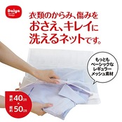 ダイヤ (Daiya) 洗濯ネット ランドリーネット AL 角型洗濯ネット 大 横40cm×縦50cm ドラム式対応 乾燥機対応 型崩れを抑える YKKファスナー 目の粗いメッシュ生地 Tシャツ ワイシャツ 057005