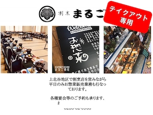 【当店オリジナル】地元農産物を使った割烹屋さんが作る特製お弁当