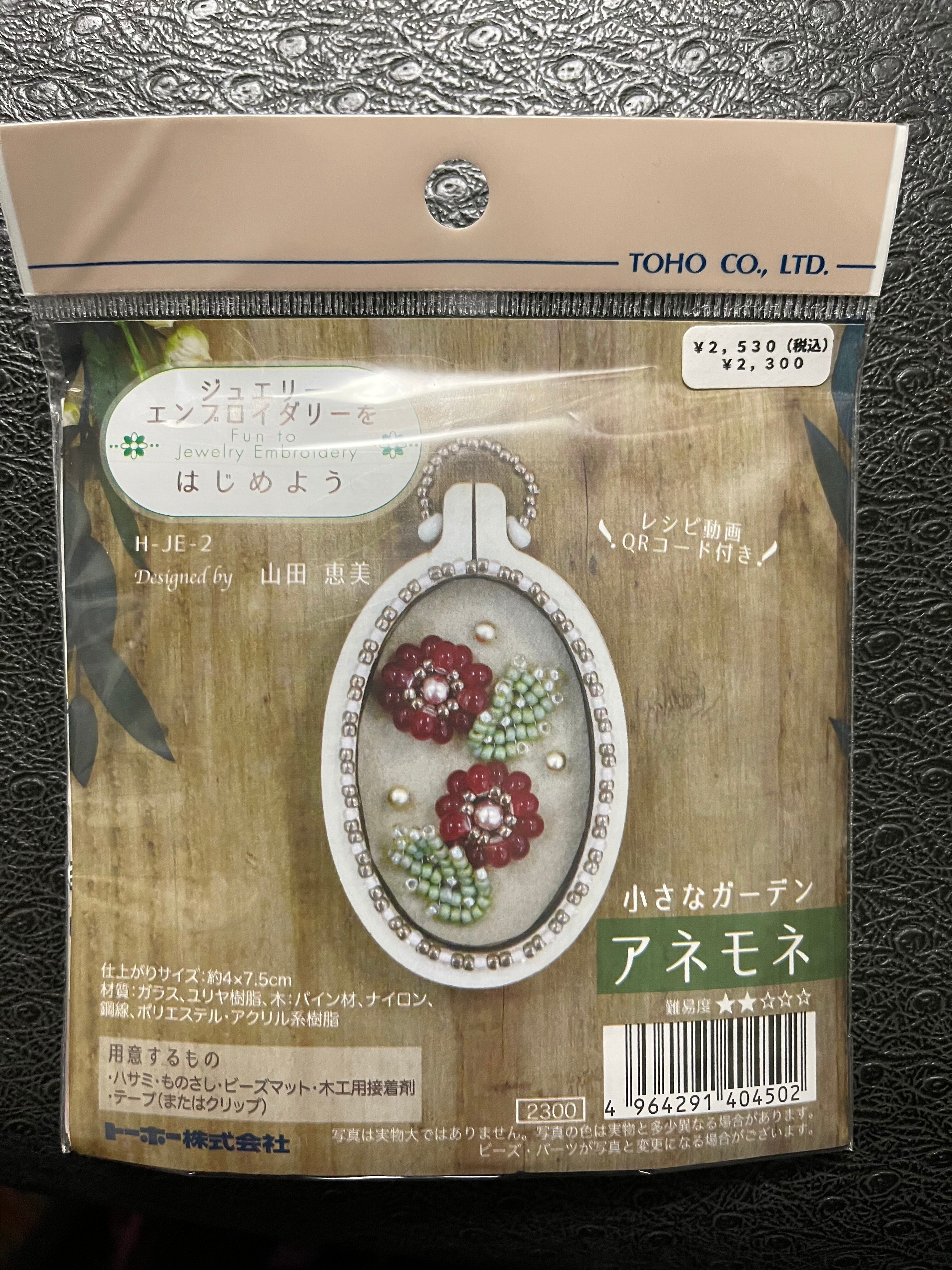 ジュエリーエンブロイダリーをはじめよう」キット5種類・デザイン 山田