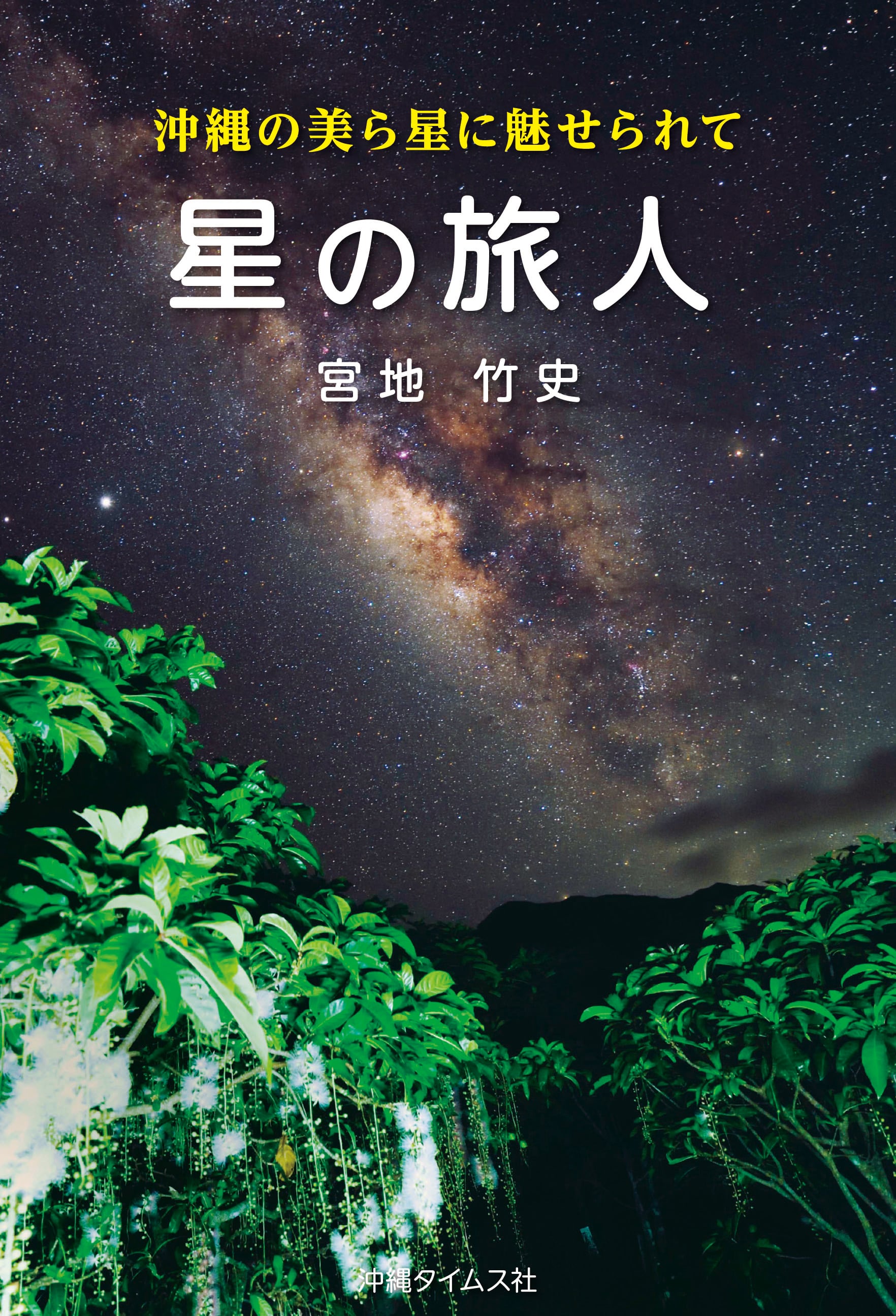 形星島シリーズ 沖縄 7c46c98200610880ad7d828d2ada72