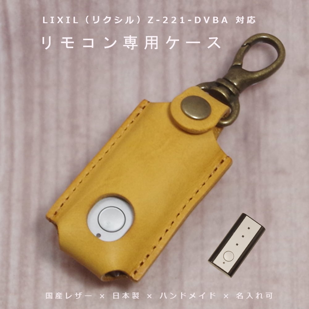 LIXIL リクシル トステム Z-221-DVBA QDN-131 対応 本革 玄関リモコン