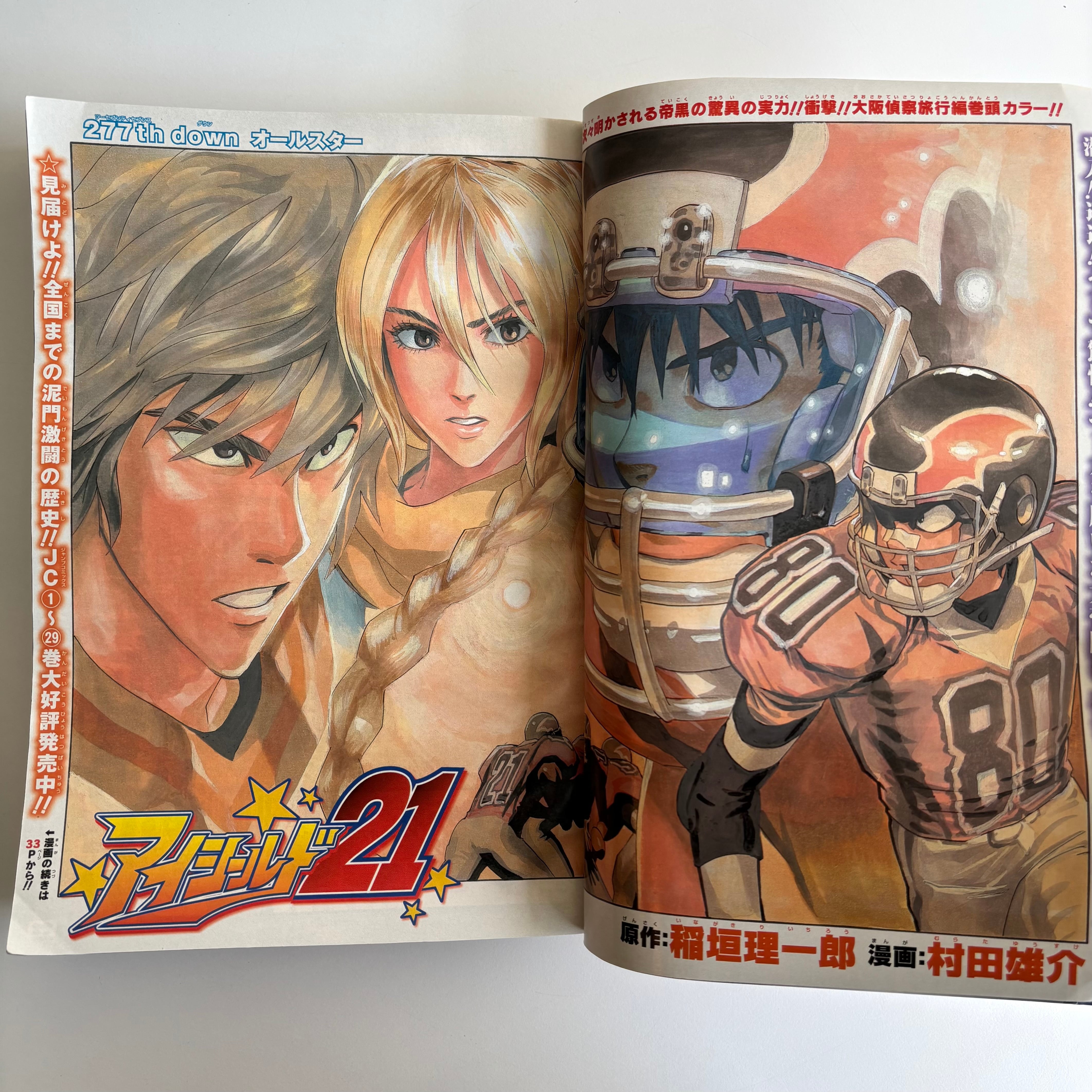 週刊少年ジャンプ 2008年 20号 集英社 アイシールド21 巻頭カラー