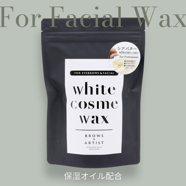 【新処方】White Cosme Wax 敏感肌用ハードワックス