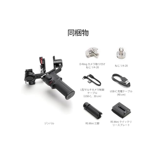 DJI RS 3 Mini 3軸ジンバル軽量スタビライザー ビデオカメラサポート DJI RS 3 Mini 3軸ジンバル軽量スタビライザー ビデオカメラサポート