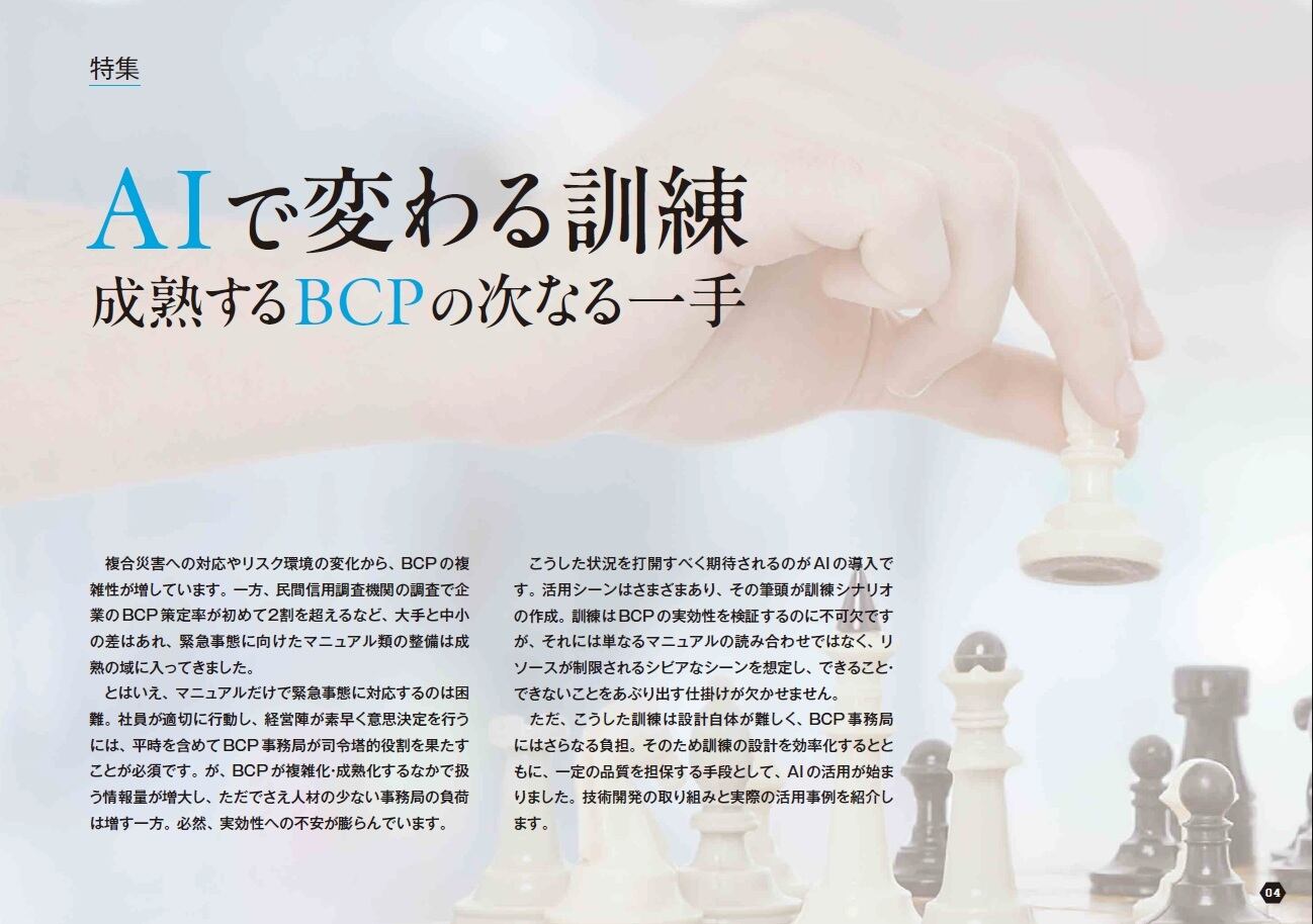月刊BCPリーダーズvol.64（2025年7月号） | リスク対策.com ECストア