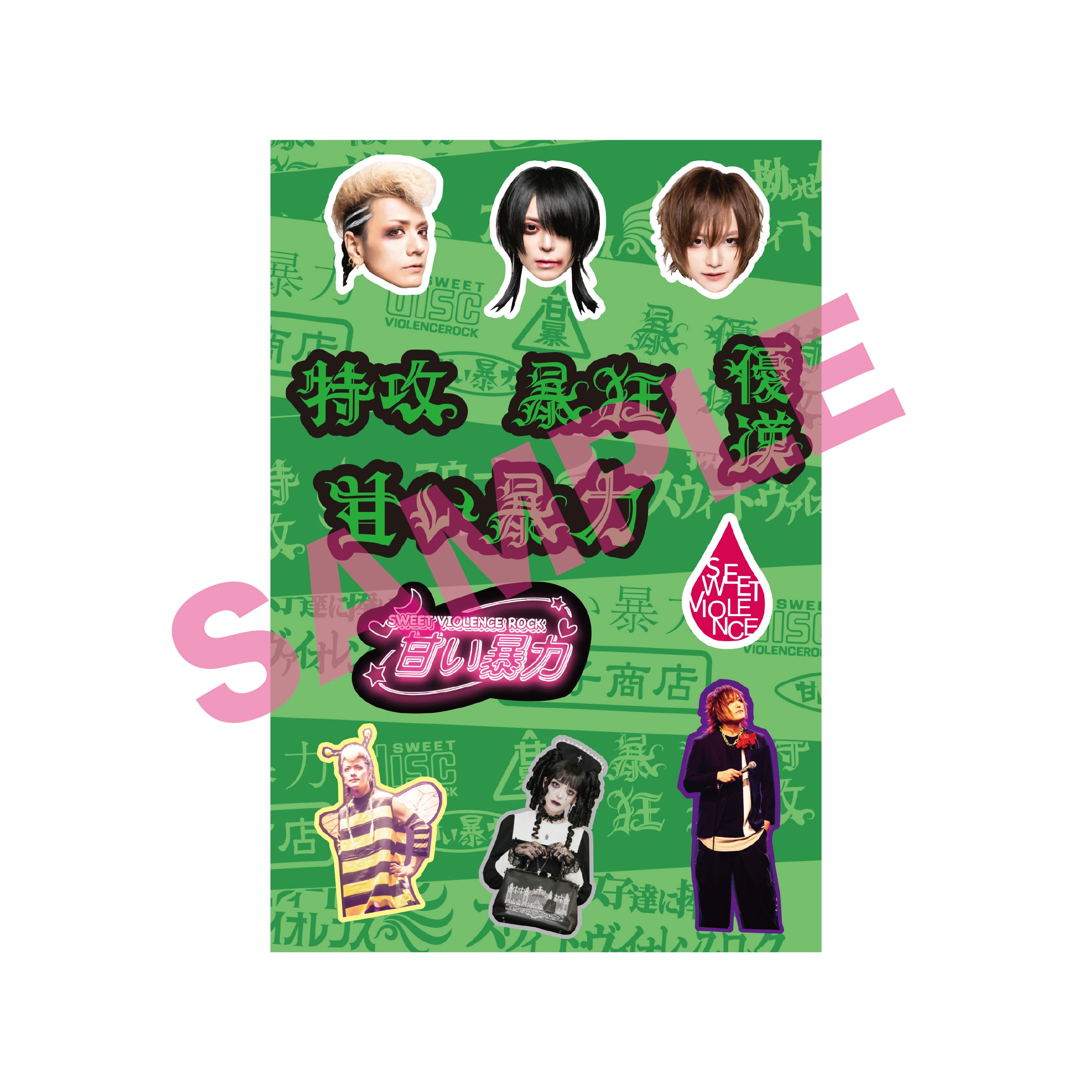 甘い暴力 電子商店