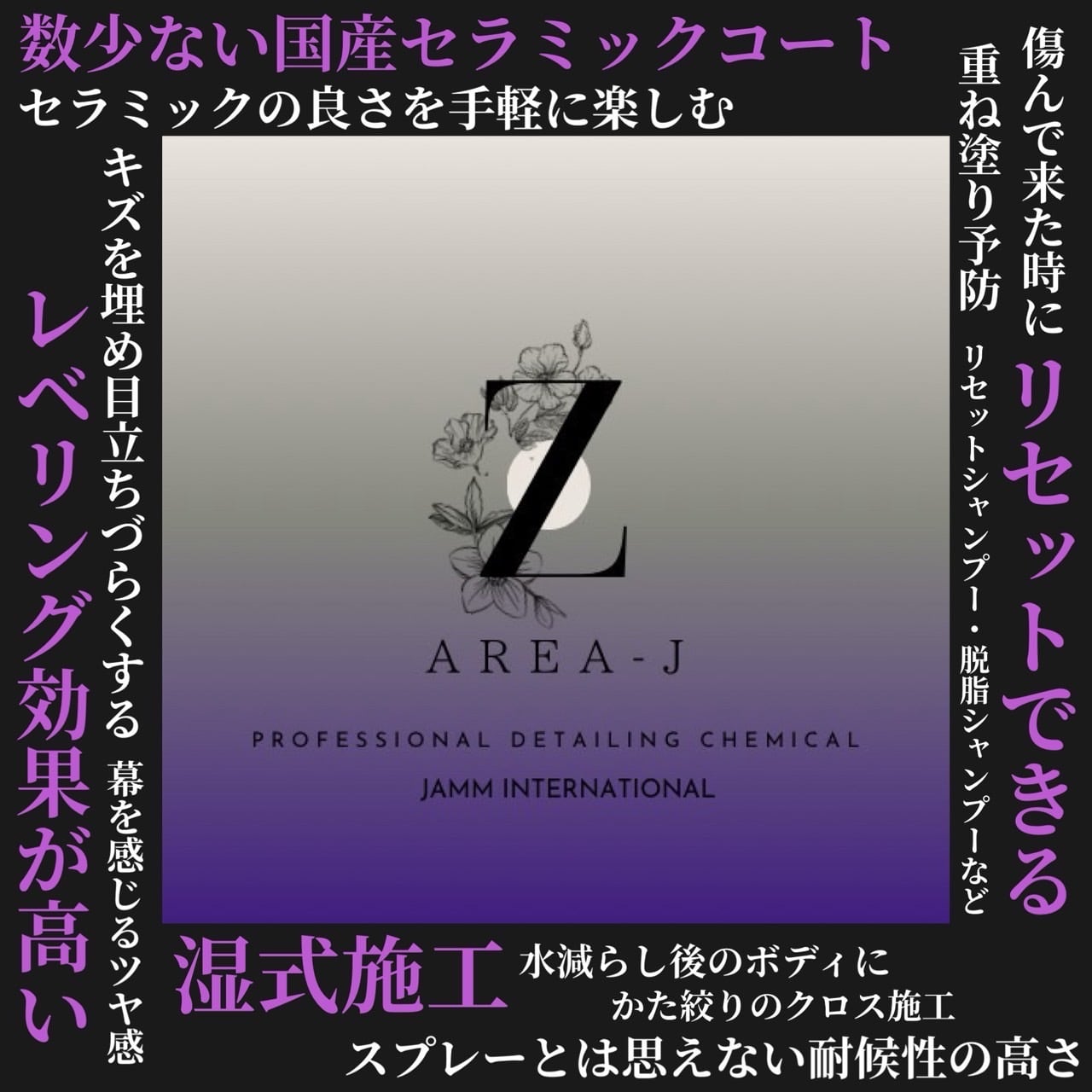 AREA-J 『Z』#例のアレ 300ml | Chemical Jamm & AREA-J