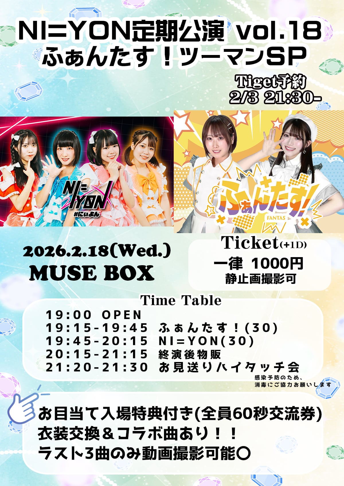 2月18日】NI=YON 定期公演オンラインチェキ | 大阪24区ガールズ 公式