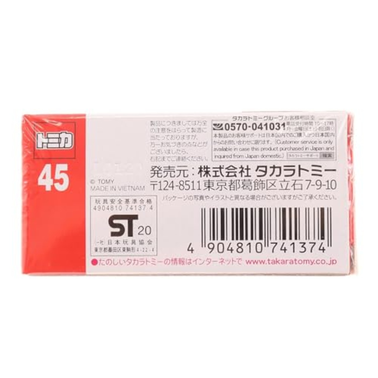 タカラトミー トミカ No.045 トヨタ ダイナ 清掃車 (箱) ミニカー おもちゃ 3歳以上
