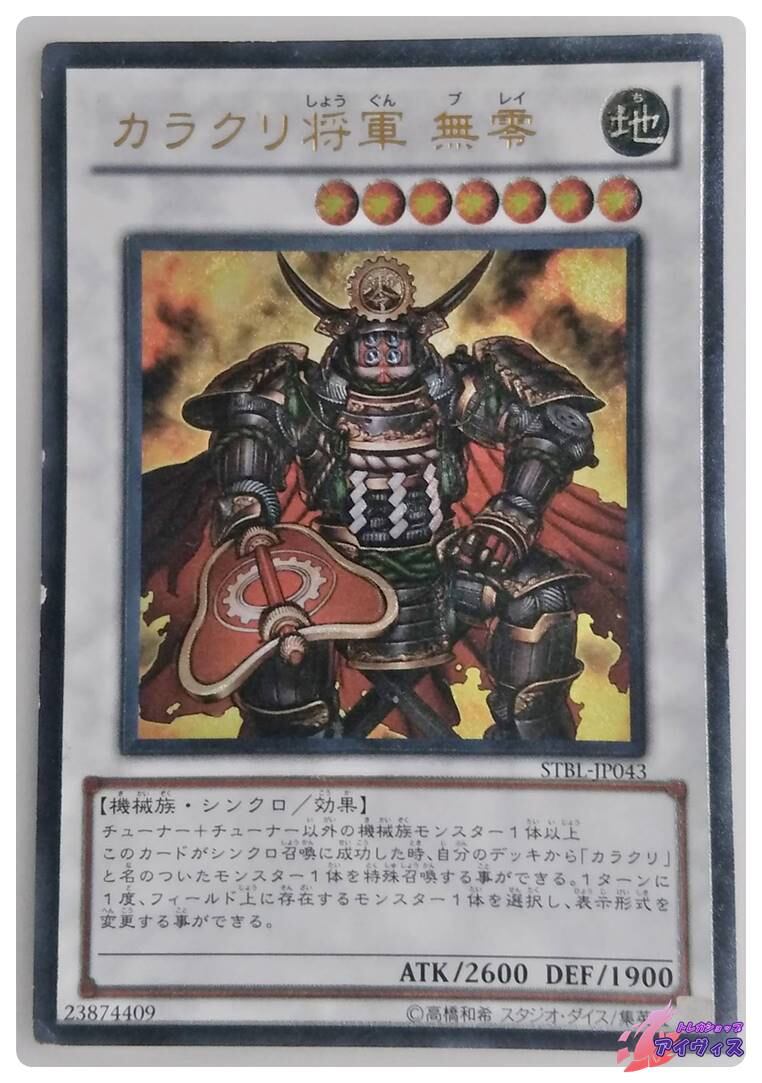 カラクリ忍者 参参九 [スーパー] [ランクC] [STBL-JP022] [遊戯王