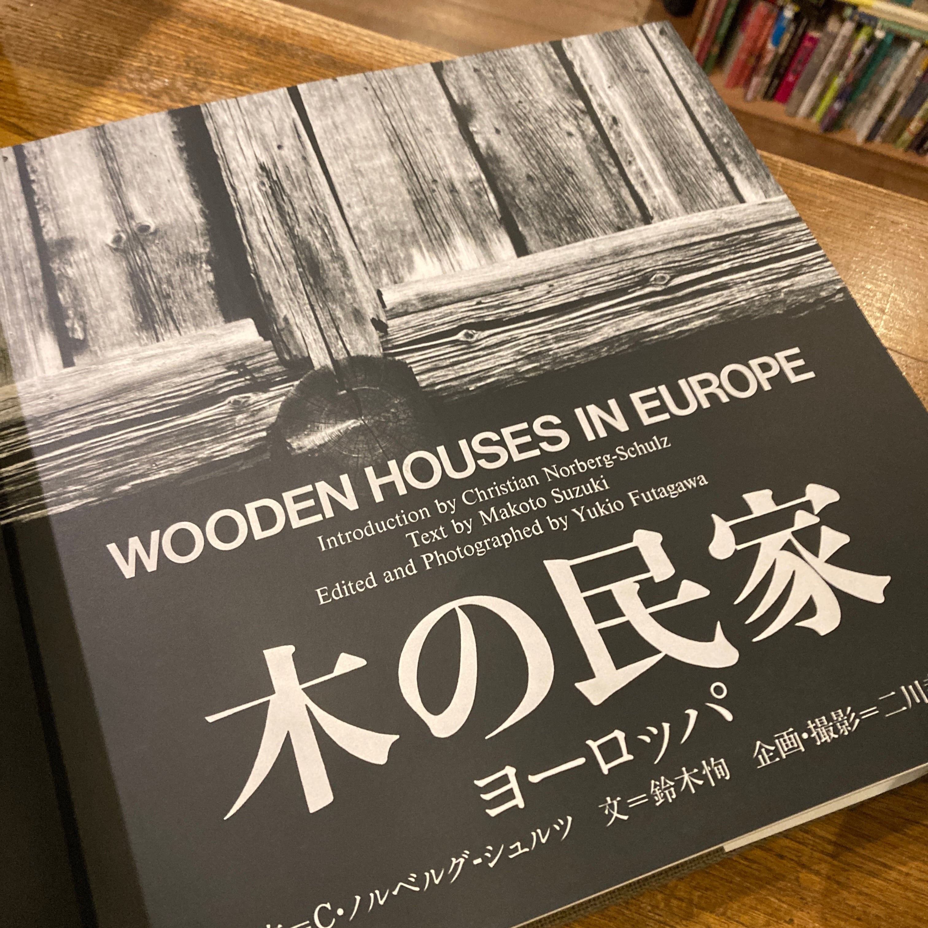 日本の民家＆木の民家 (ヨーロッパ) 古書古本 Totodo: 木の民家 ヨーロッパ（A.D.A. EDITA Tokyo）