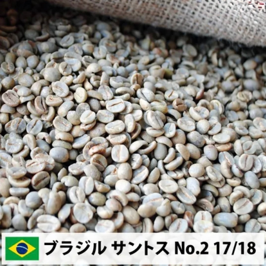 ブラジル』 サントス No.2 （200g） | SIDETRIP COFFEE