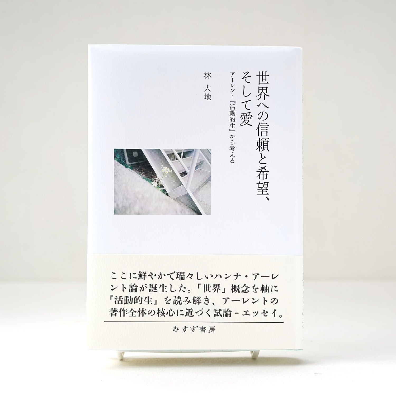 みすず書房 | rebelbooks