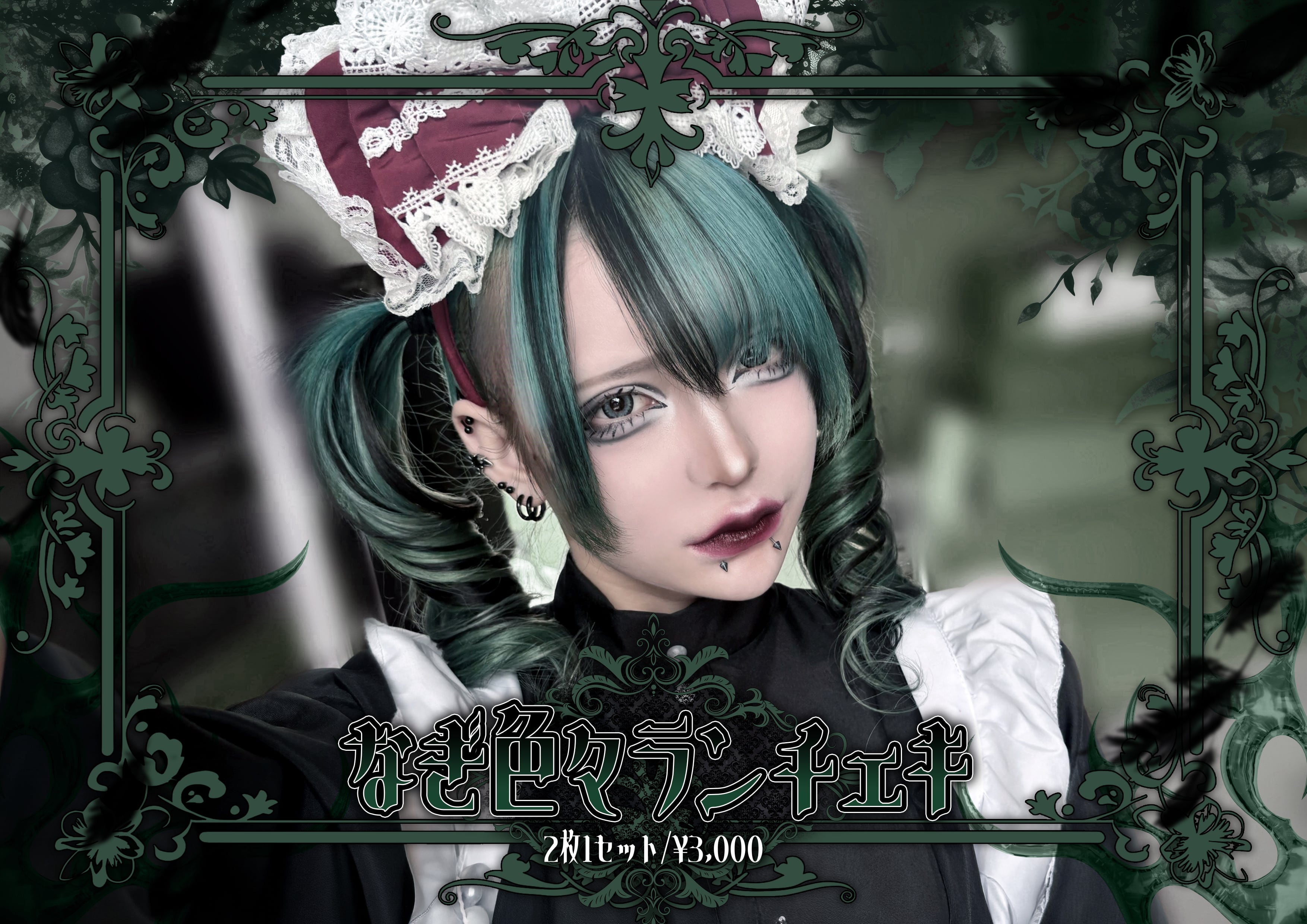 なぎ色々ランチェキ | HEROINES ONLINE STORE