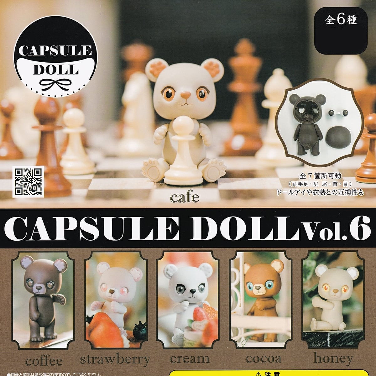 サマータイムレンダ カプセルラバーマスコット サマレン カプラバ