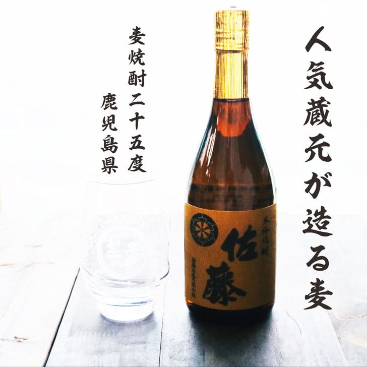 名入れ 焼酎 ギフト【 本格焼酎 佐藤 麦 720ml 名入れ 香グラス セット