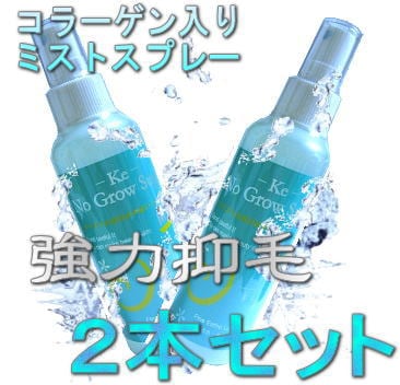 □遂に登場！最新型抑毛液！Keノーグロースーパーミスト 2本☆ | 高槻