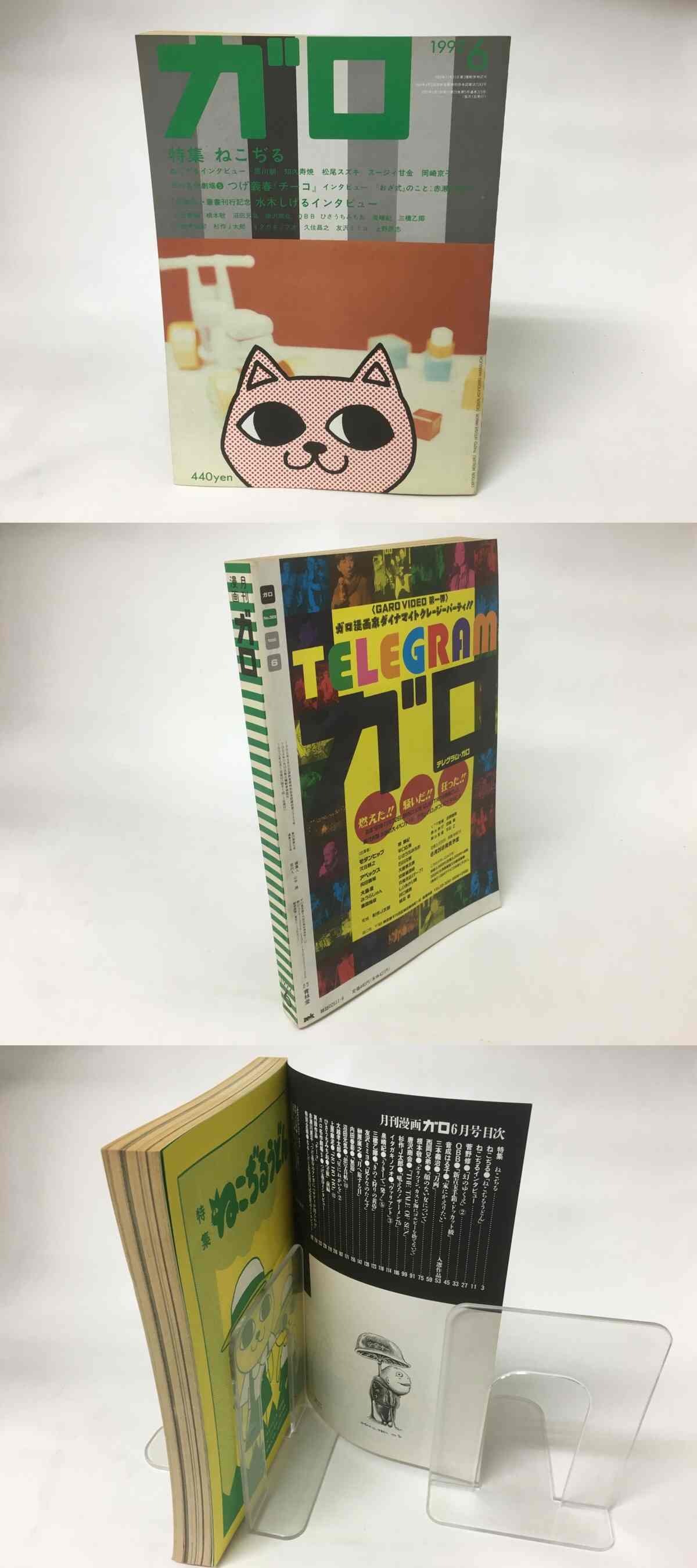 月刊漫画 ガロ 1992年6月号 NO.329 特集ねこぢる / [15911] | 書肆田高 