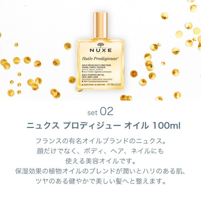 コスメギフトセット