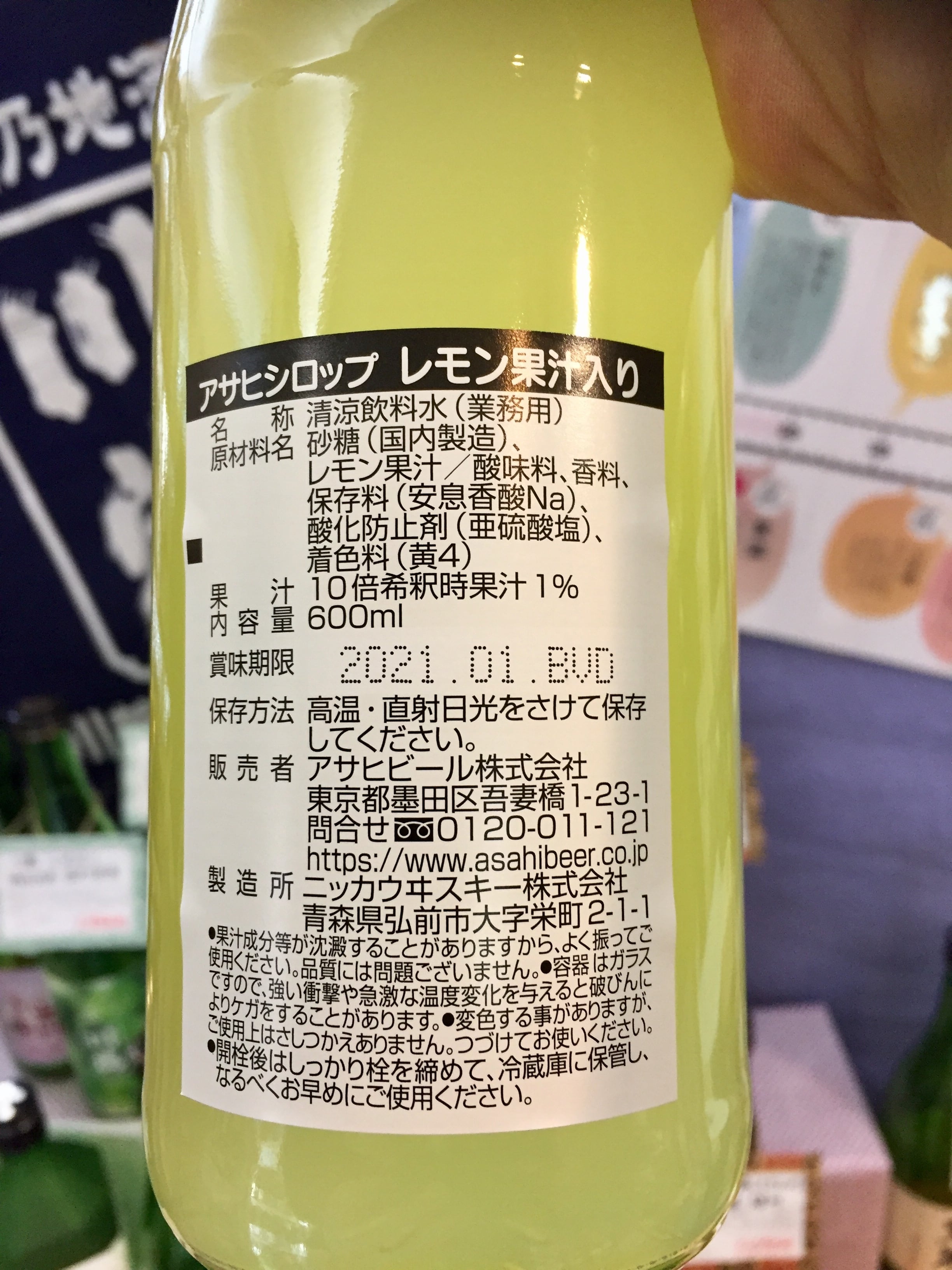 朝日】業務用割り材 酎ハイ シロップ『アサヒシロップ600ml』 | きたの酒店