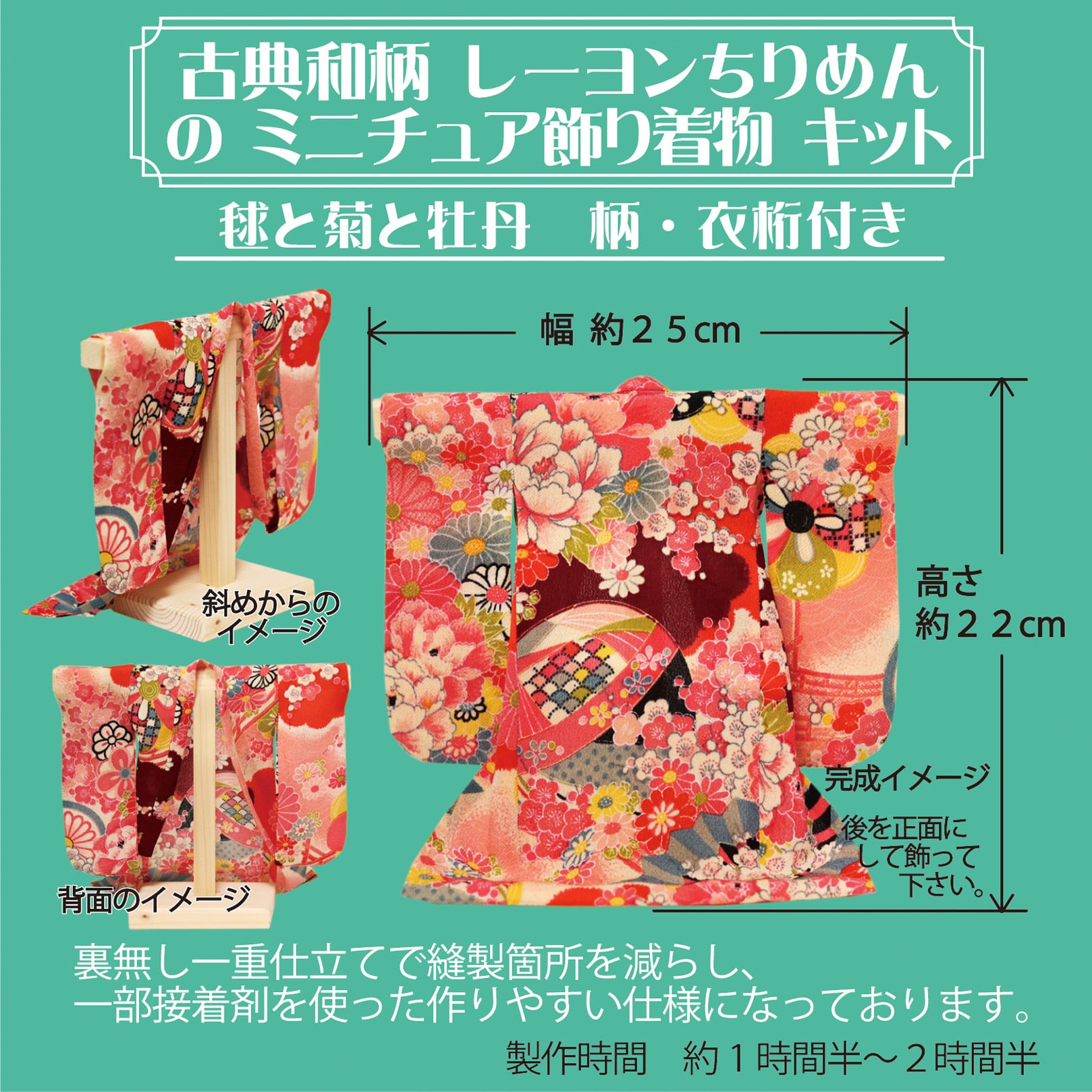 ミニチュア飾り着物キット 毬と菊と牡丹・衣桁付き | 松喜屋 | 和雑貨