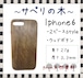 ＜WOODSAKA＞【iPhone6/サペリ】ウッド 天然木 木製 ケース 天然ウッド wood ハードケース　s6
