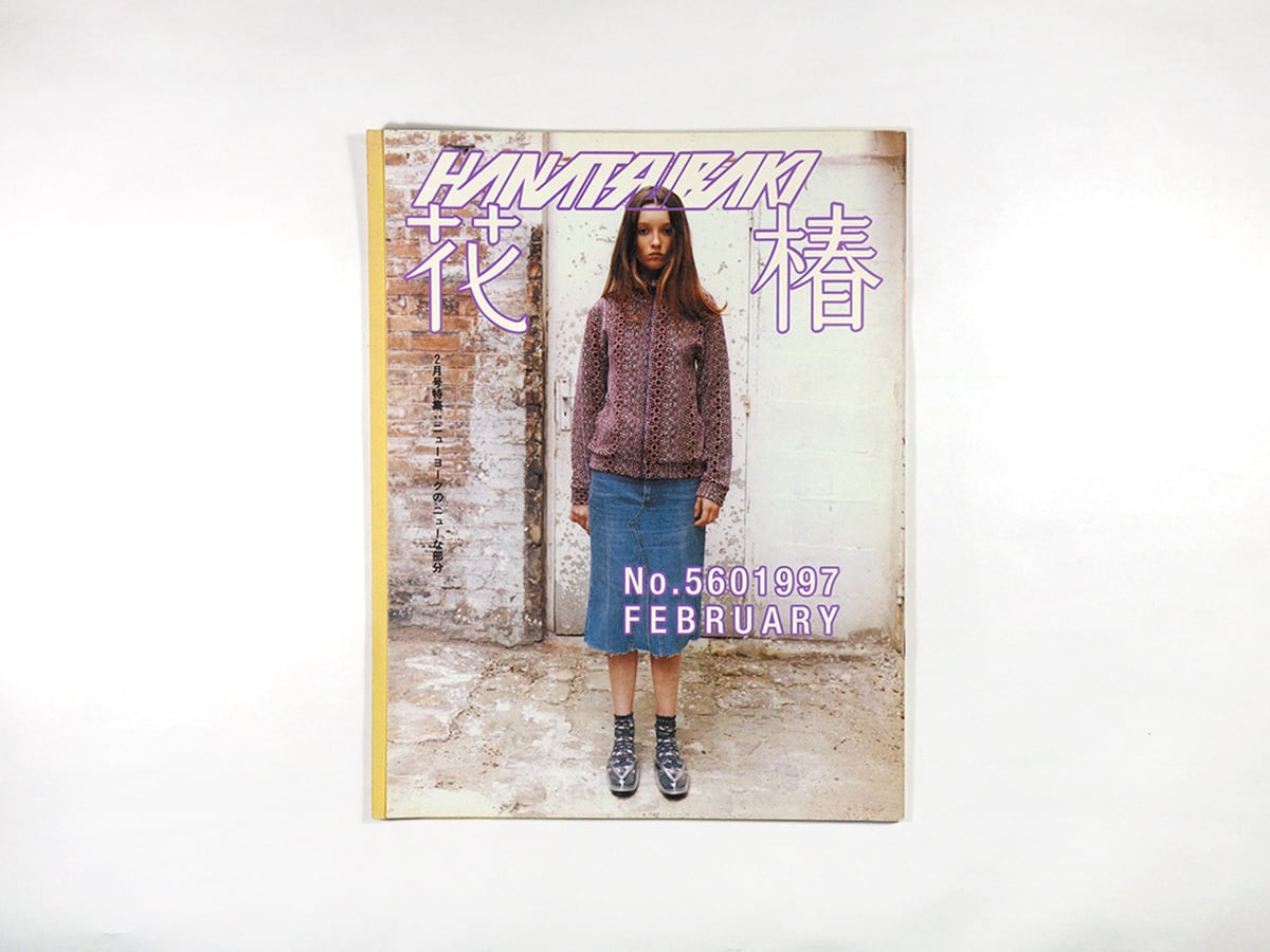 花椿 1997年2月号 No. 560「特集:ニューヨークのニューな部分」