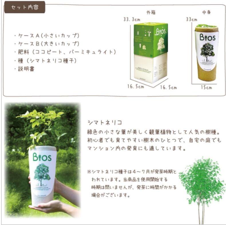 遺灰で育てる樹木葬キット Bios Urn for Pet 【4〜7月発芽時期】 遺灰で育てる樹木葬キット Bios Urn for Pet 【4〜7月発芽時期】