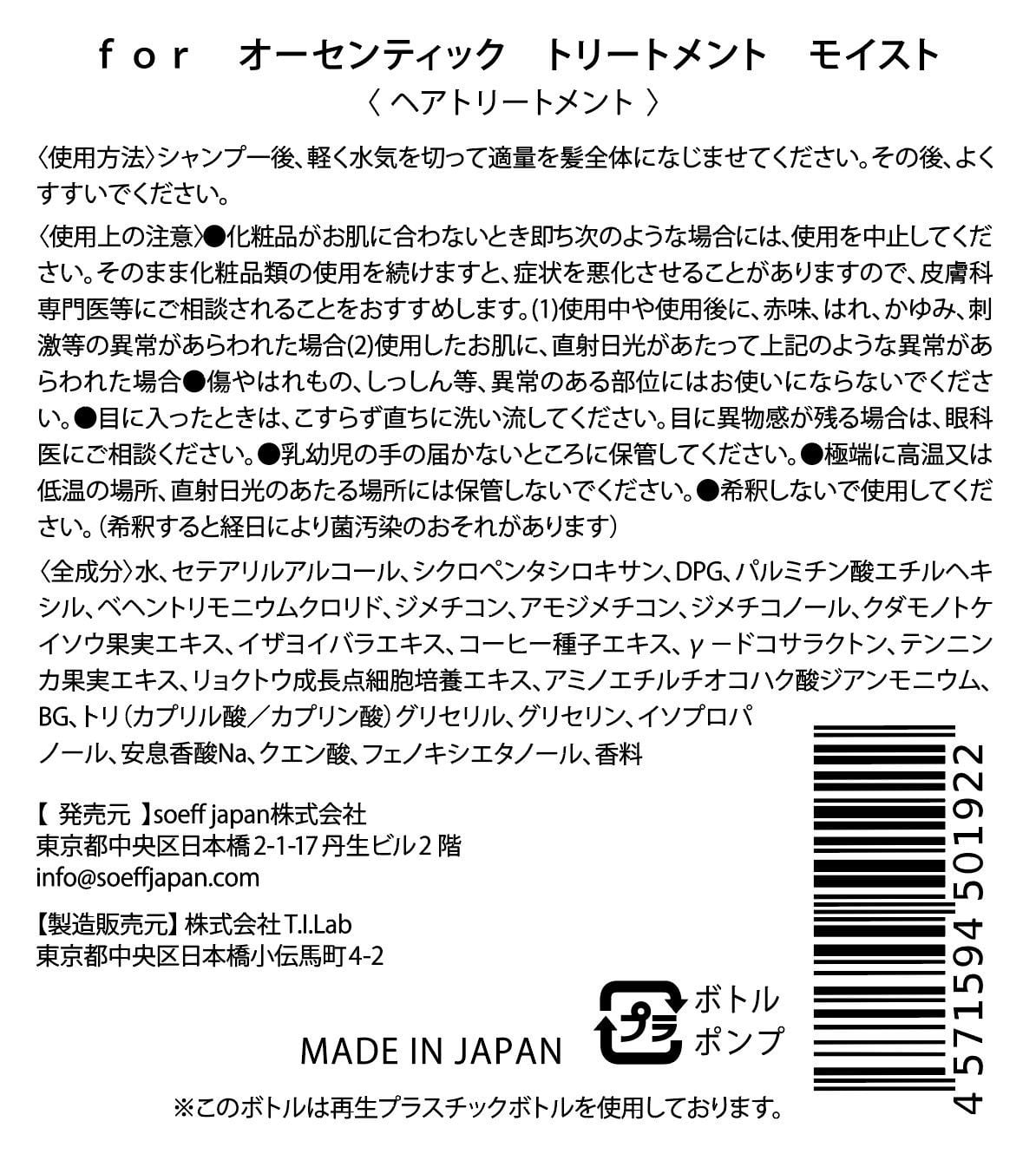 For オーセンティックトリートメント モイスト 980ml | soeff