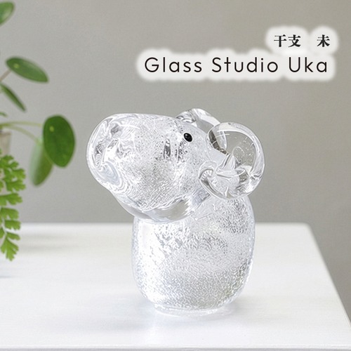 2027年 干支 未 ひつじ 羊 ガラス製 Glass Studio Uka おしゃれ 縁起物 干支飾り 愛媛県産 yamanokami-2027