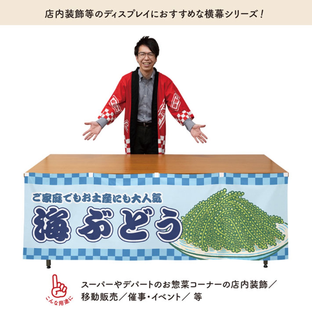 【受注生産】横幕 防炎 海ぶどう 市松 180×60cm 43438