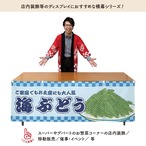 【受注生産】横幕 防炎 海ぶどう 市松 180×60cm 43438