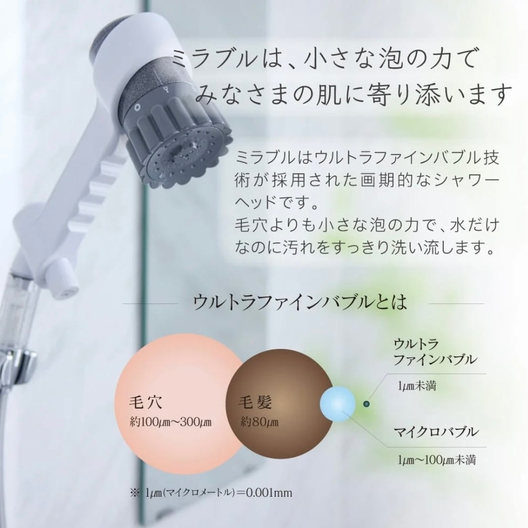 ウルトラファインミスト ミラブル zero / Mirable（ミラブル
