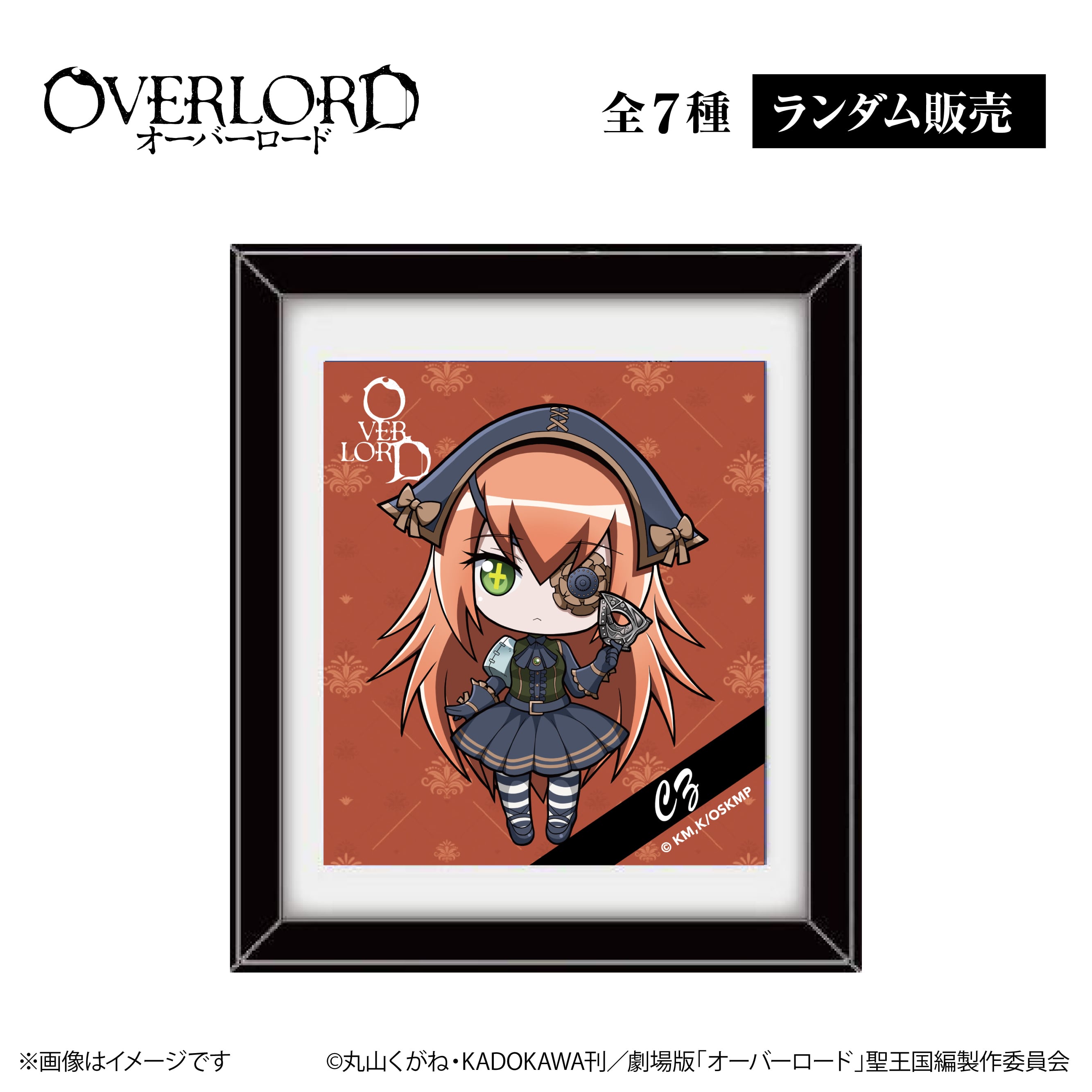 アニメ『オーバーロード』 × ORBcafe 【ランダムフレームマグネットA