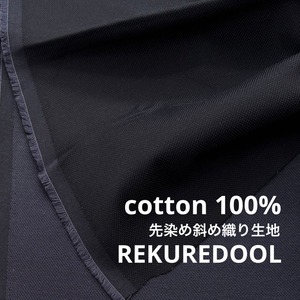 ★NO096◆2ｍ◆綿100％先染め斜め織り生地◆ネイビーブラック