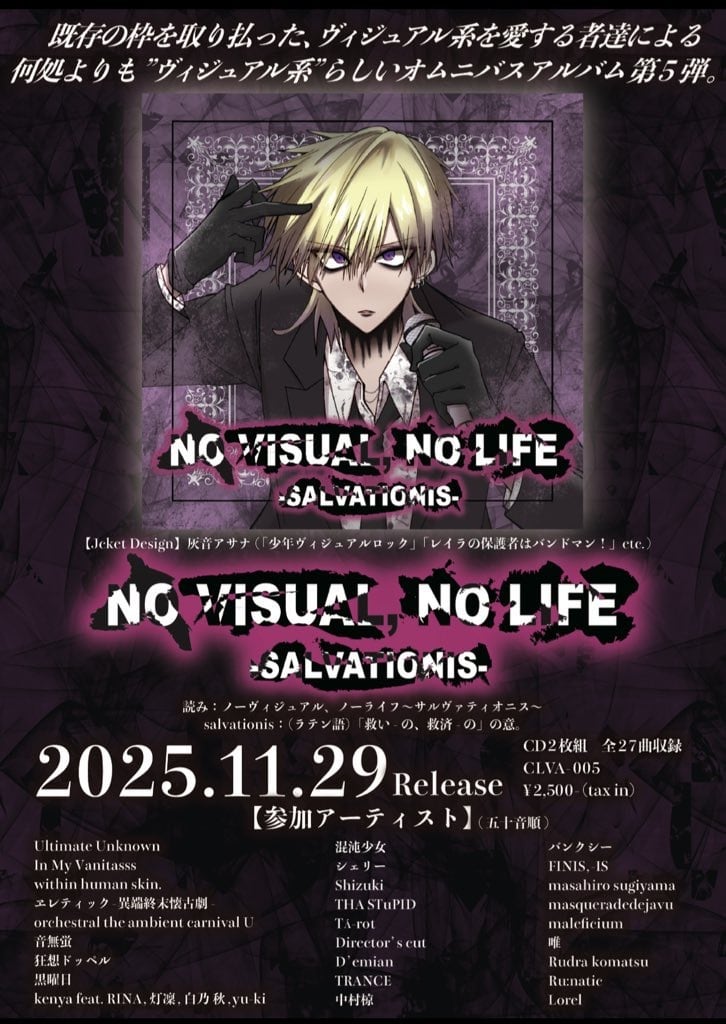 CD】「NO VISUAL, NO LIFE 〜SALVATIONIS〜」（狂想ドッペル参加V.A