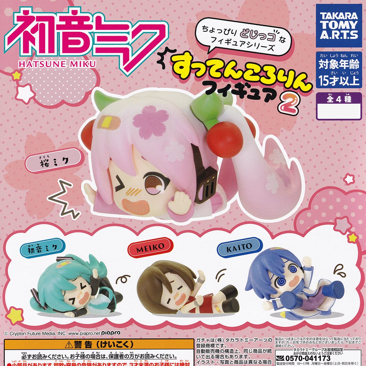 初音ミク ガチャ まとめ売り 新商品入荷情報】 『初音ミク 雪ミクあそーと～SNOW MIKU 2026
