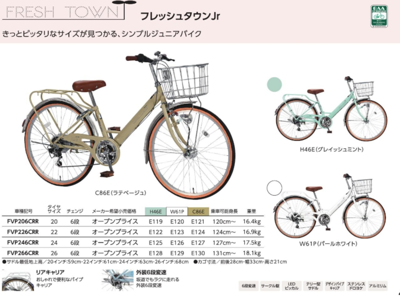 丸石 フレッシュタウンJr 20/22/24/26インチ | サイクルワークス