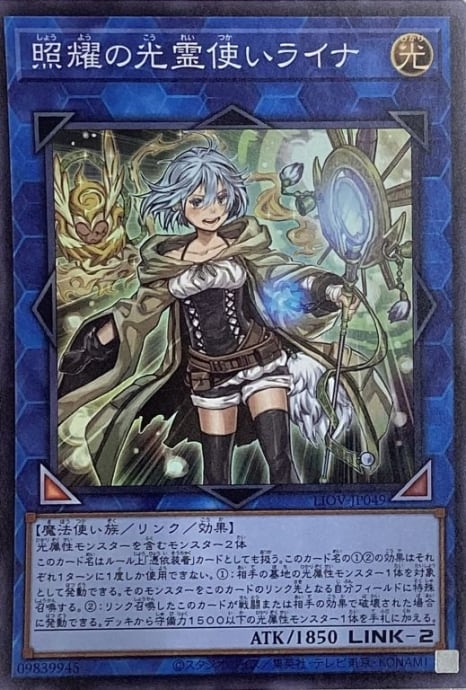 【美品】照耀の光霊使いライナ(LIOV(スーパー)