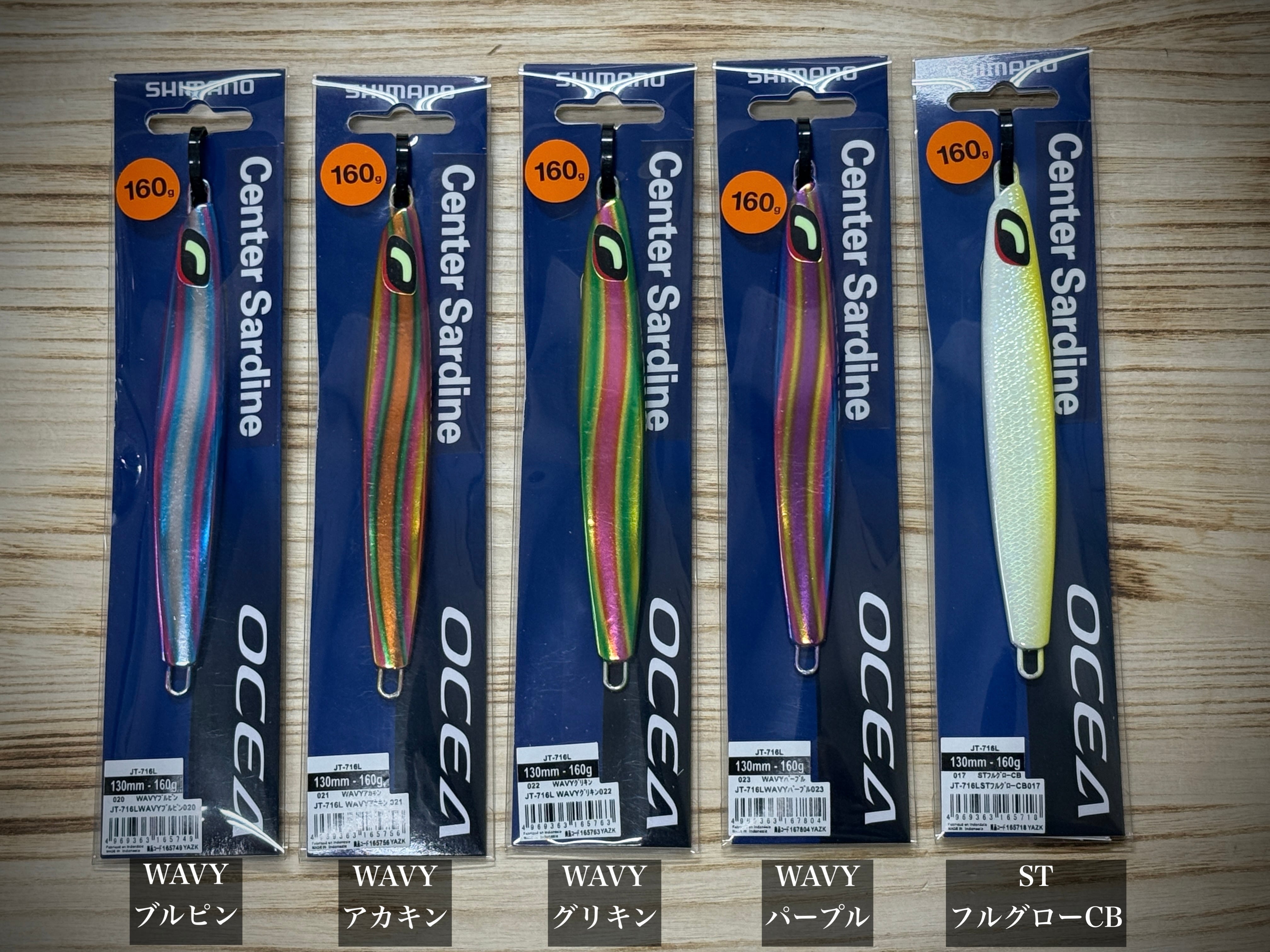 SHIMANO Center Sardine センターサーディン 160g【2026年新色WAVY