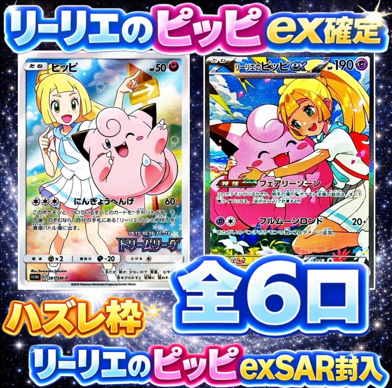 ポケモンカード リーリエのピッピex メガメガニウムex 2枚セット リーリエのピッピex リーリエのピッピex(SAR仕様)【-】{765/742