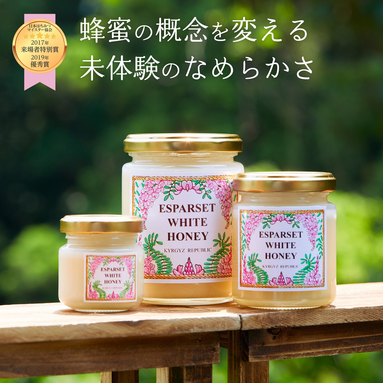 【ちょうど良い大きさ】白いはちみつ　120g　(税込)