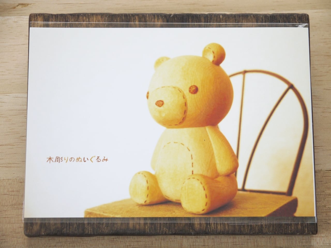 ポストカード】くまのぬいぐるみ リボン | 木彫りのぬいぐるみ