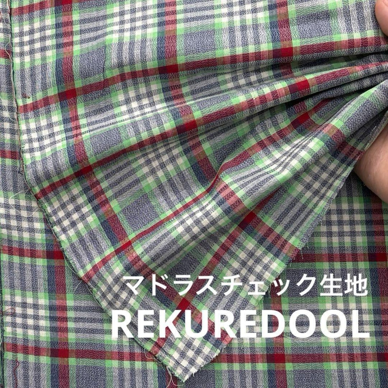 cd317◆3m◆L◆訳あり◆綿100%マドラスチェック生地◆カラフル