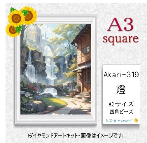 【国内製造】A3サイズ四角オーロラビーズ3色入   akari-319　ダイヤモンドアート